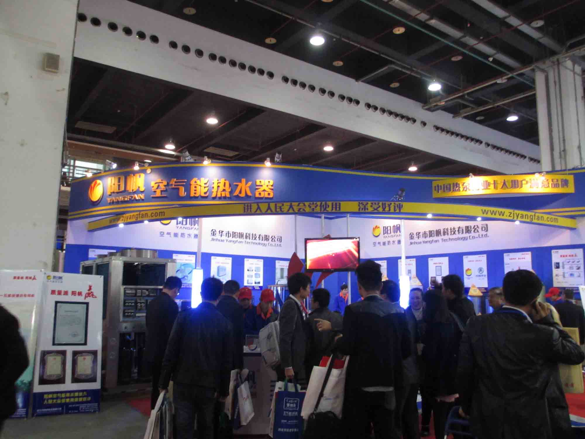 阳帆亮相中国热泵展-尽显风华