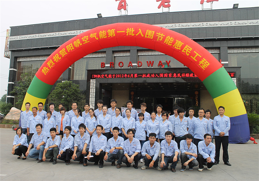 第一批入围惠民工程庆功会