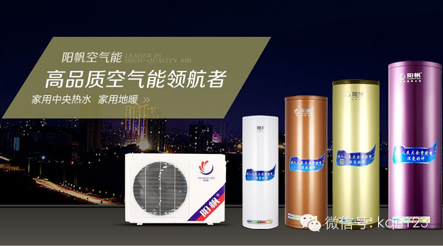 阳帆空气能进入北京市新能源推荐名录