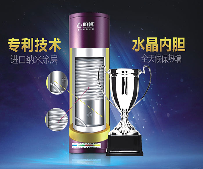 阳帆空气能——高品质空气能领航者