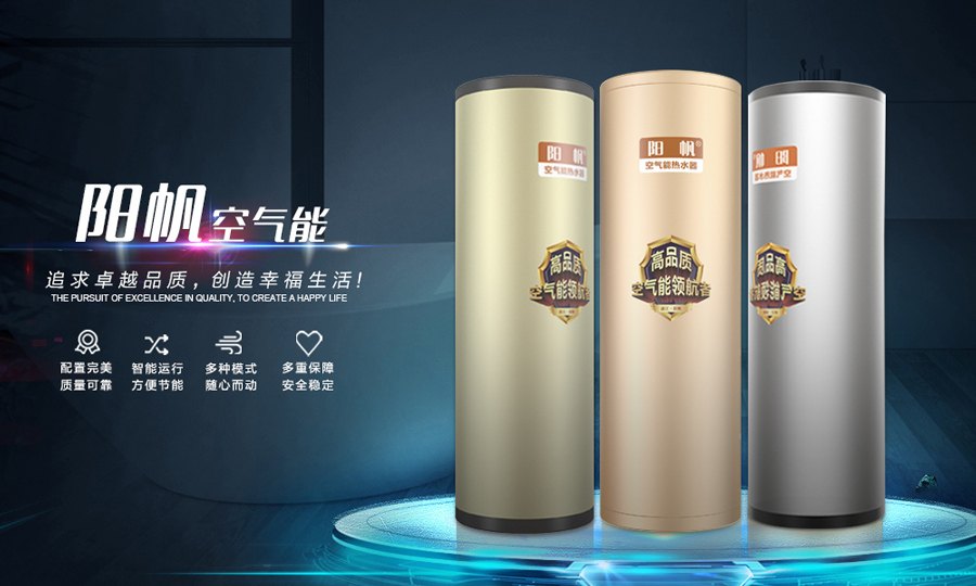 空气能联姻房企，阳帆发力楼盘配套深度服务尖峰郦园社区