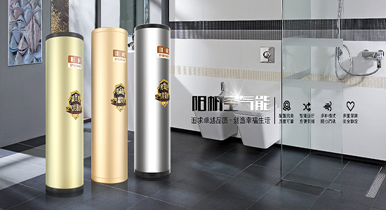 买空气热水器哪家好 优选阳帆