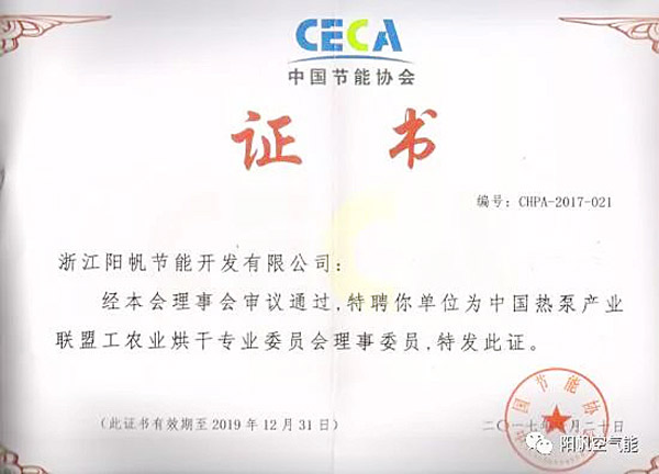 喜讯！阳帆成为热泵烘干专委会理事单位