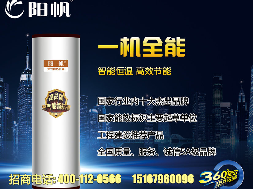 阳帆空气能超低温采暖空调—25℃强效采暖