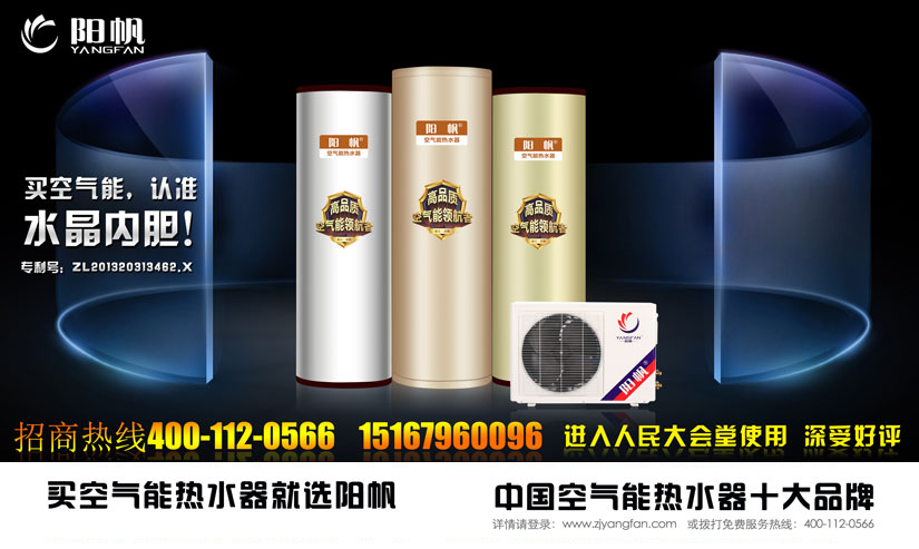 阳帆空气能热水器知名度有所上升，逐渐得到消费者的喜爱