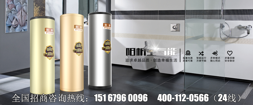阳帆空气能热水器环保节能 低碳生活好帮手