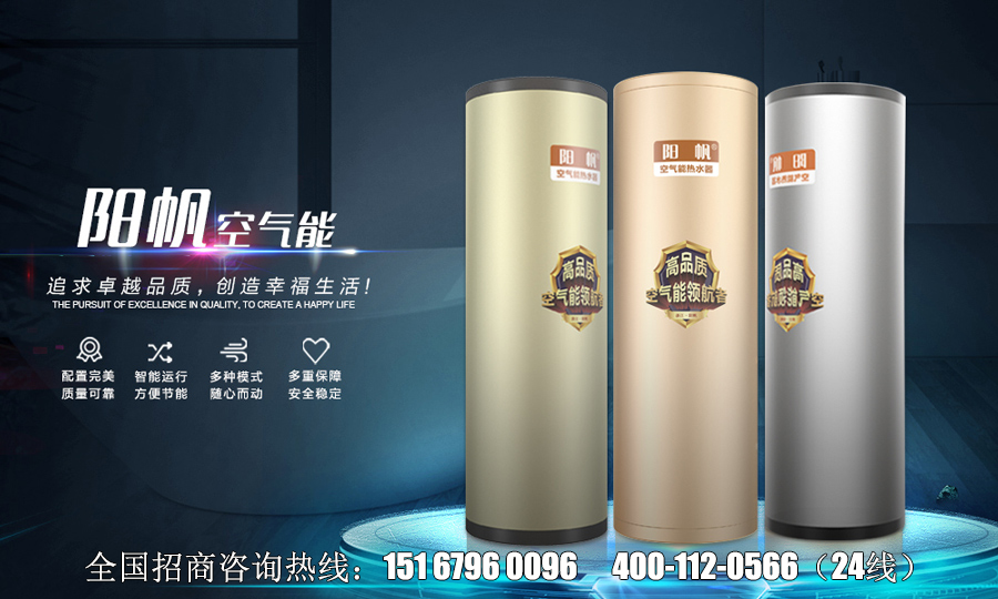 阳帆空气能厂家浅谈空气能热水器品牌售价是如何影响销量的