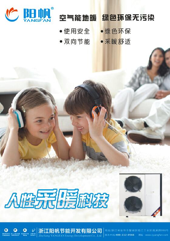 阳帆空气能地暖