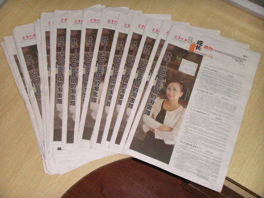 金华晚报专访—“叶萍”