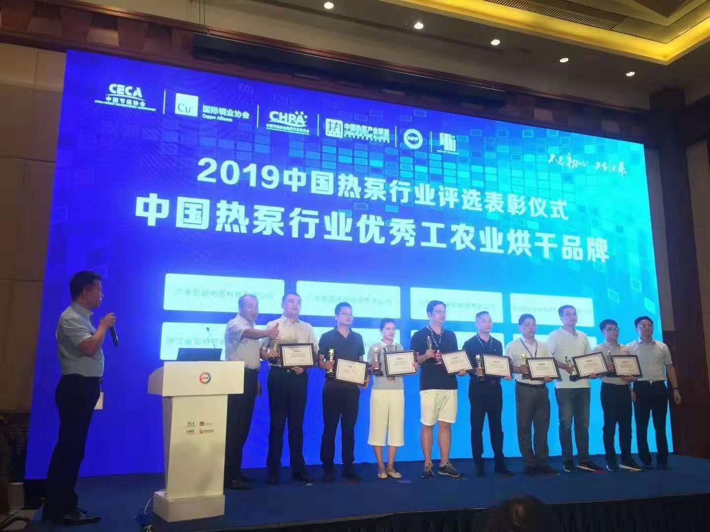 阳帆喜获“中国热泵行业优秀工农业烘干品牌”荣誉称号