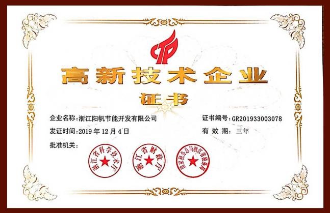 大四喜，高新技术企业和三项行业标准四证齐聚彰显阳帆科研实力