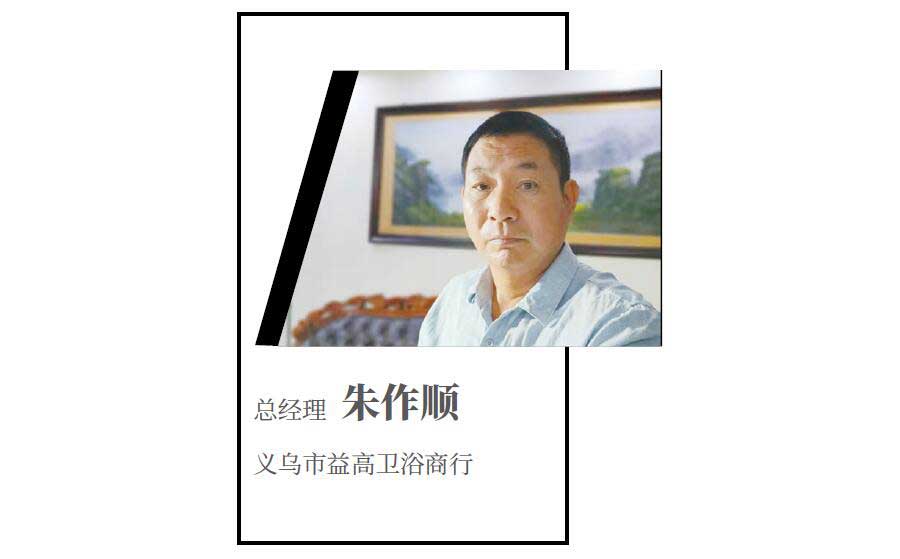 朱作顺：通过家用市场口碑来做好商业市场