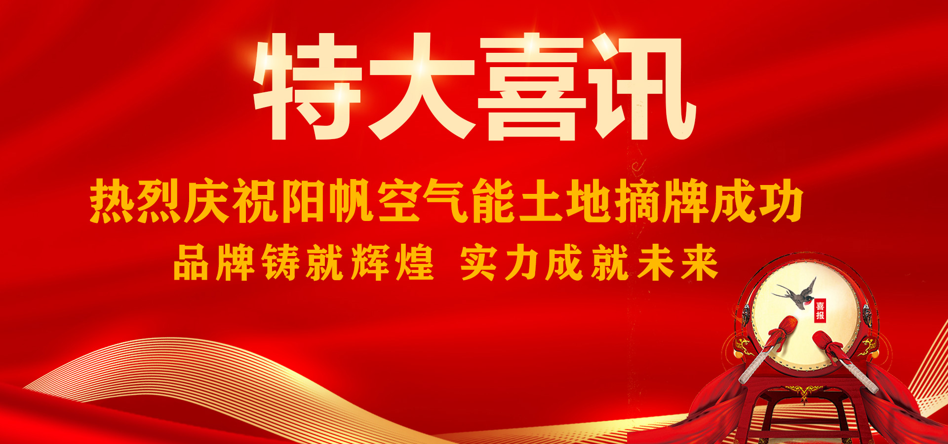 阳帆再启航，摘牌金华婺城区数字化智能工厂新基地项目