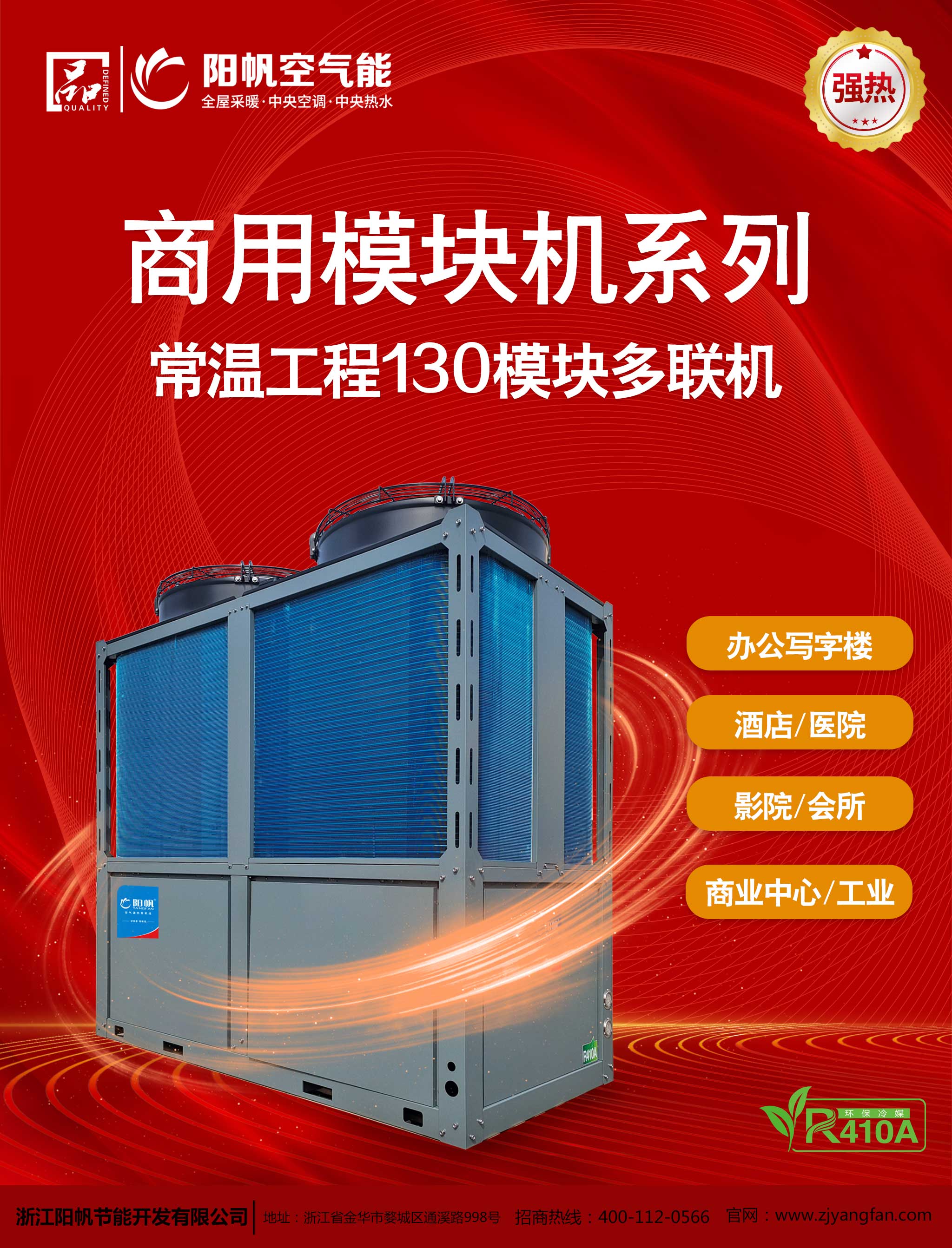 爆款新品！常温工程130模块多联机