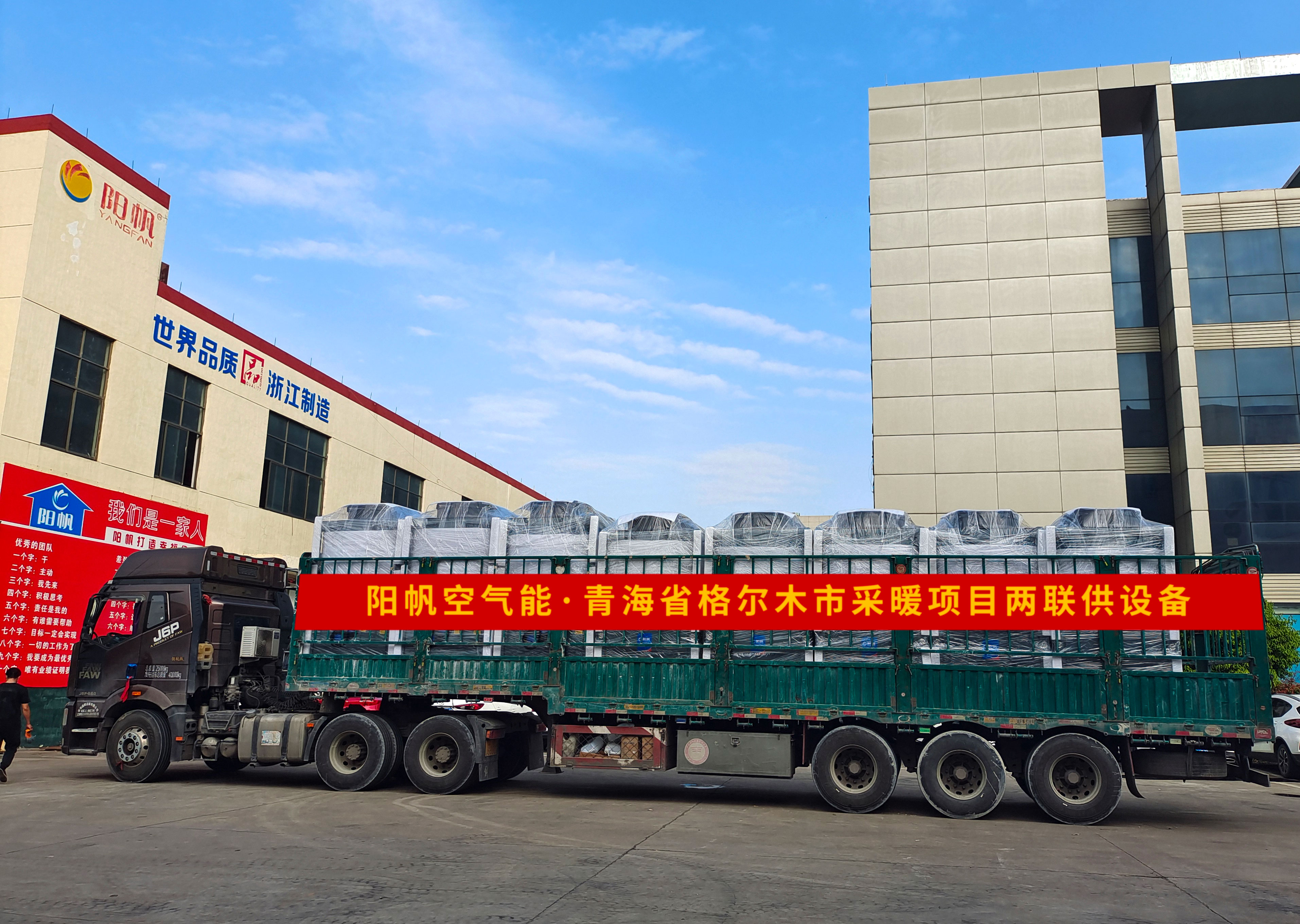 阳帆助力青海清洁采暖