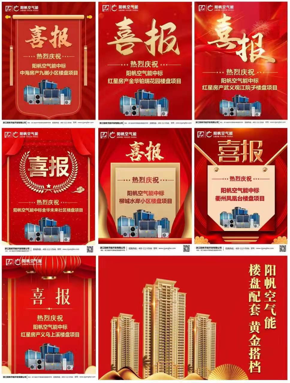 楼盘配套黄金搭档！阳帆空气能喜中7标热泵热水项目