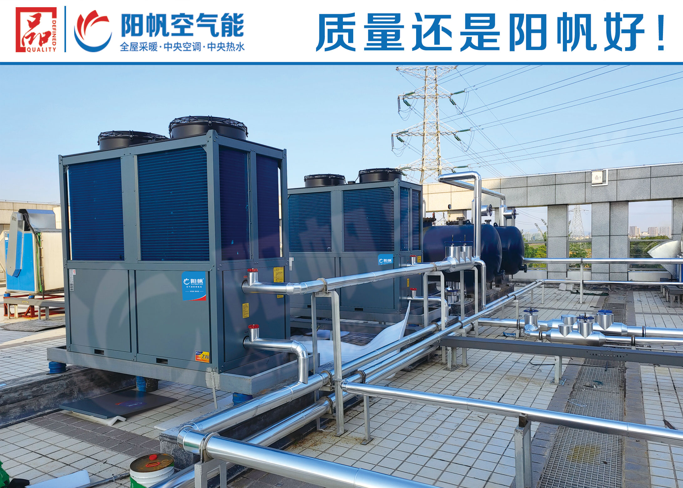 好热泵 选阳帆-案例展示01